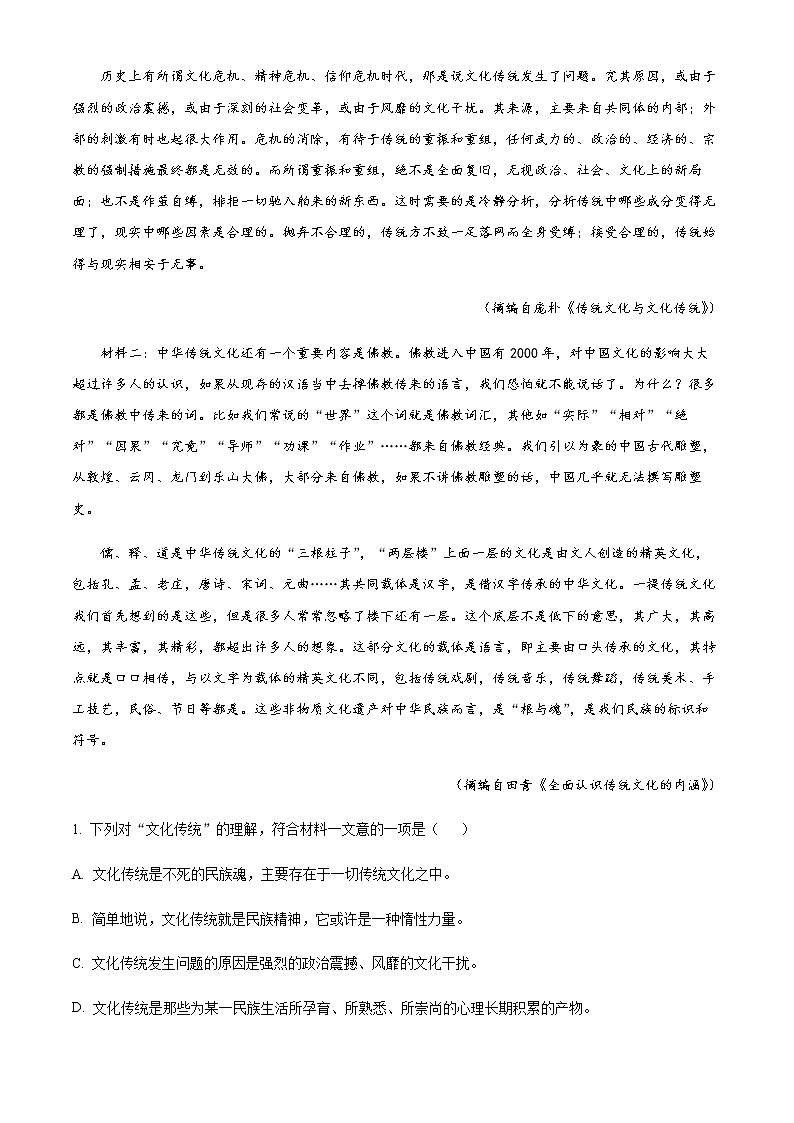 2022-2023学年江苏省常熟市第一中学高一下学期第一次月考语文试题含解析02