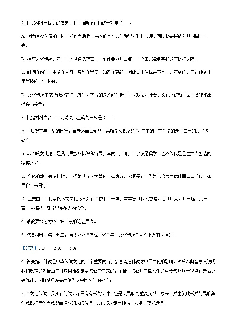 2022-2023学年江苏省常熟市第一中学高一下学期第一次月考语文试题含解析03