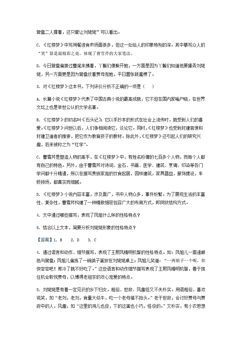 2022-2023学年江苏省常州高级中学高一下学期3月月考语文试题含解析第3页