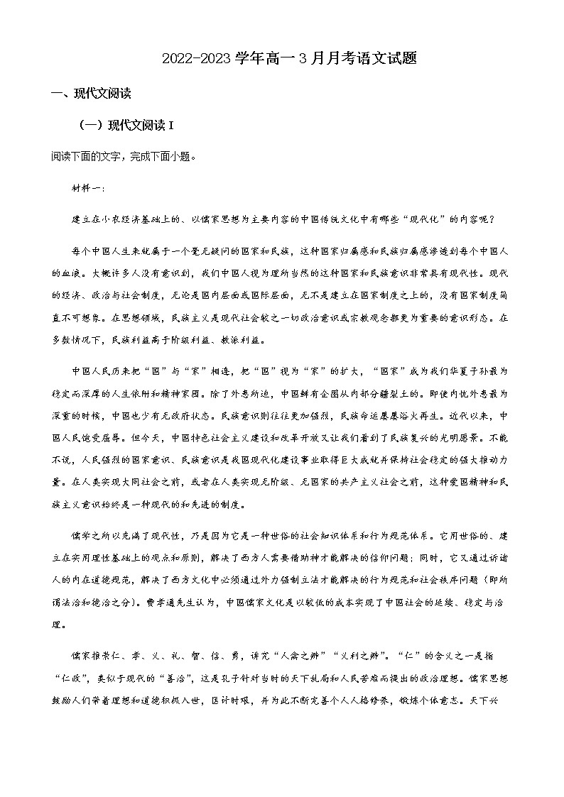 2022-2023学年江苏省宿迁市沭阳高级中学高一下学期3月月考语文试题含解析第1页