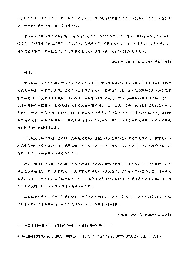 2022-2023学年江苏省宿迁市沭阳高级中学高一下学期3月月考语文试题含解析第2页