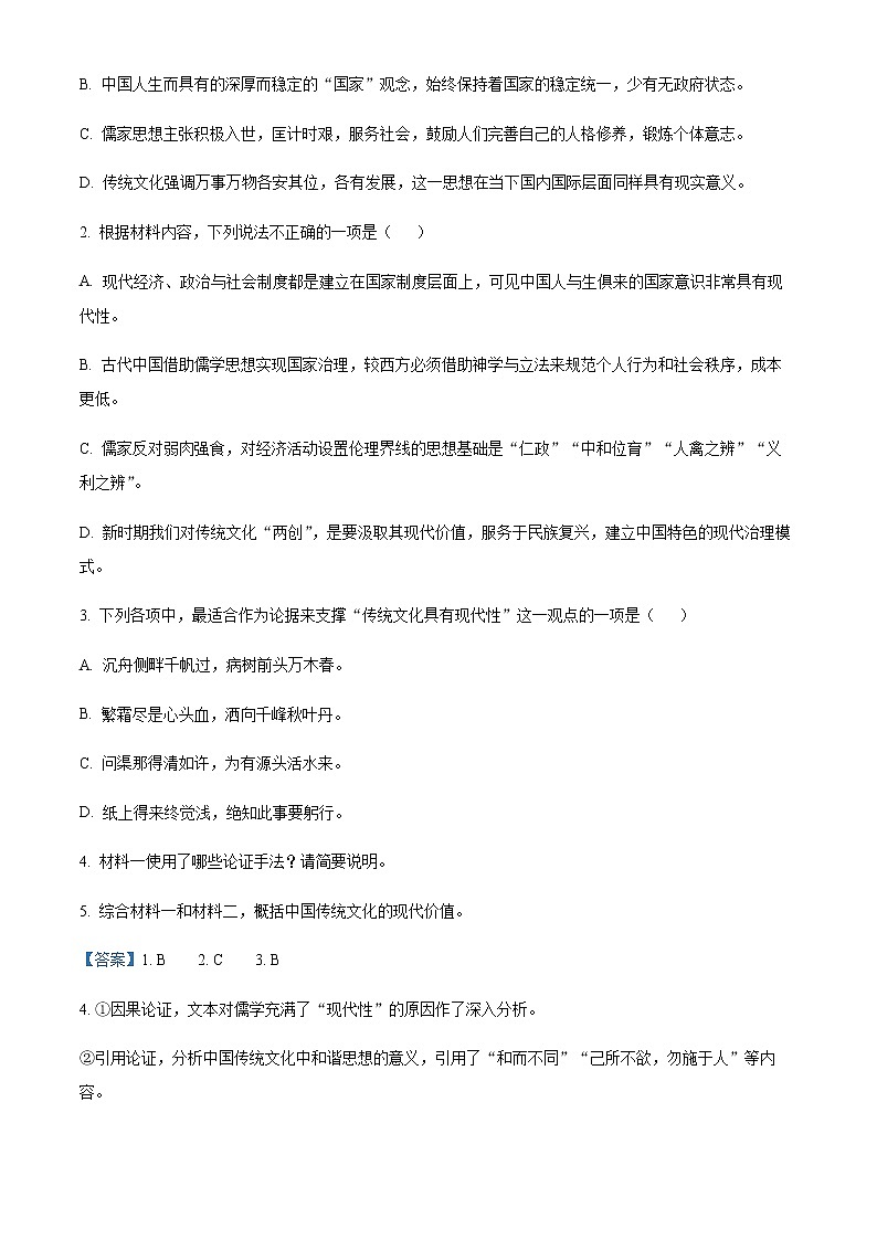 2022-2023学年江苏省宿迁市沭阳高级中学高一下学期3月月考语文试题含解析第3页