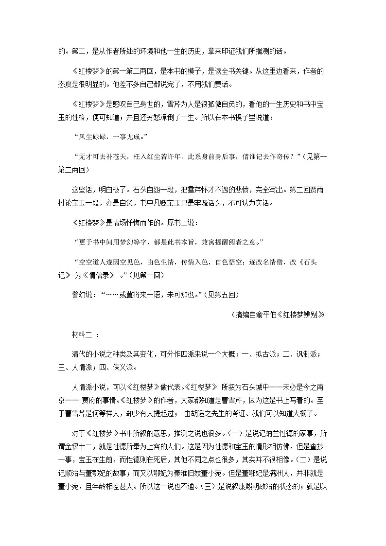 2022-2023学年内蒙古赤峰市四中高一下学期3月月考语文试题含答案第2页