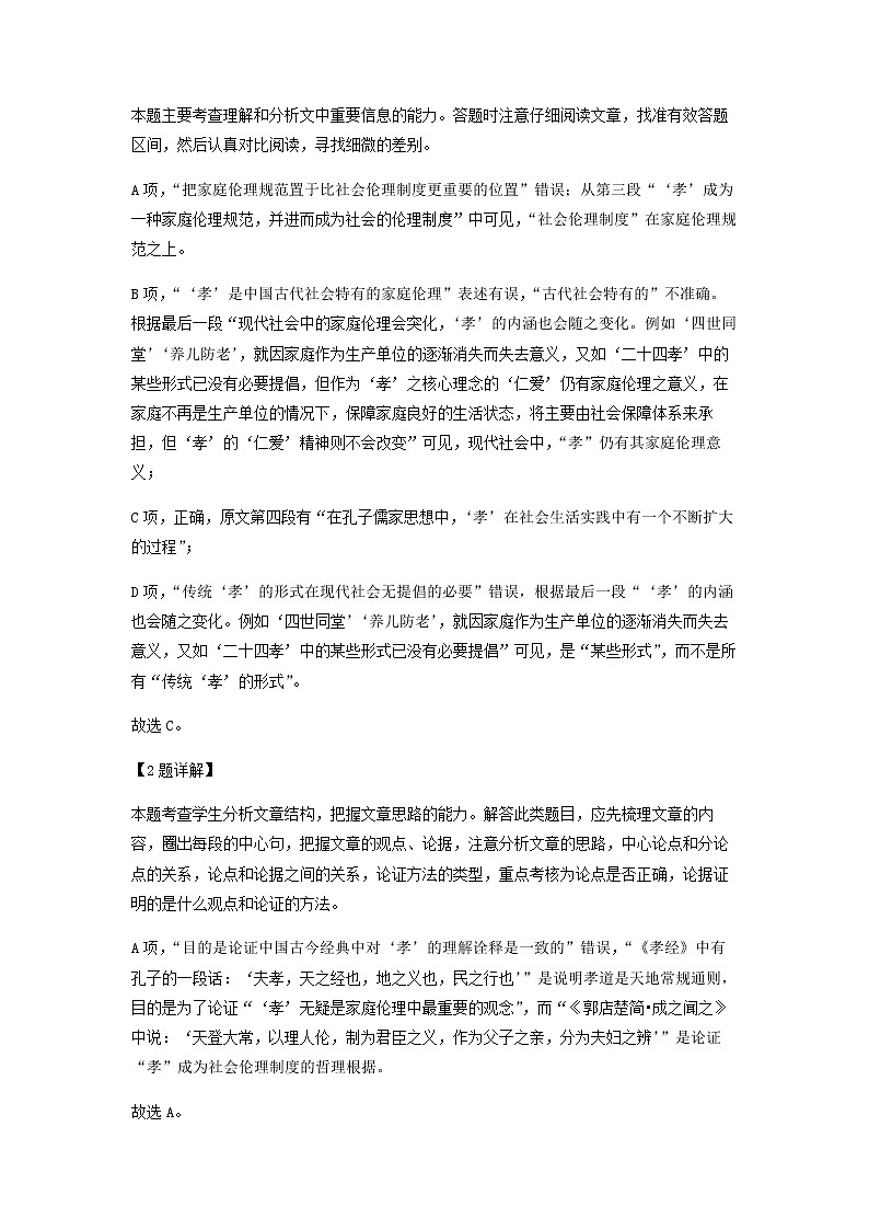 2022-2023学年宁夏银川市第一中学高一下学期第一次月考语文试题含解析第3页