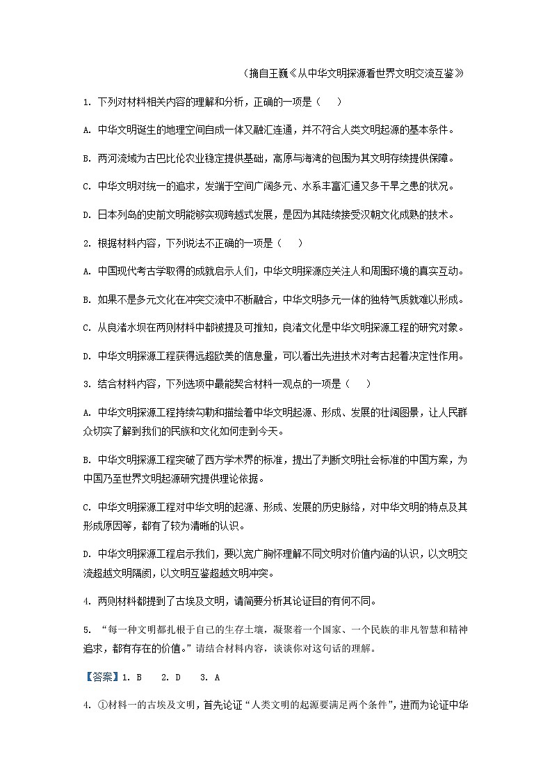 2022-2023学年山东省青岛市一中高一下学期3月月考语文试题含解析03
