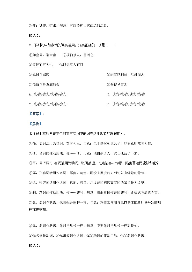 2022-2023学年四川省遂宁市射洪中学高一下学期3月月考语文试题含解析第2页