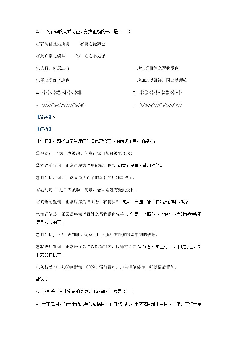 2022-2023学年四川省遂宁市射洪中学高一下学期3月月考语文试题含解析第3页