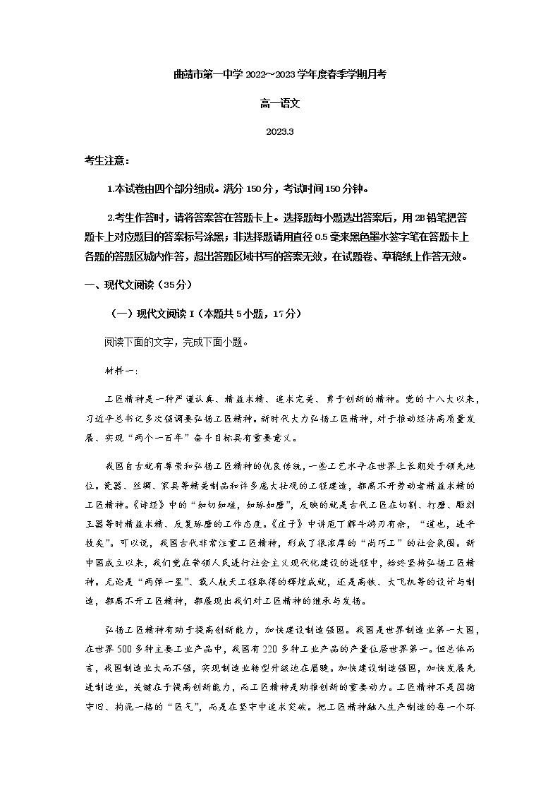 2022-2023学年云南省曲靖市第一中学高一春季月考语文试题含答案01
