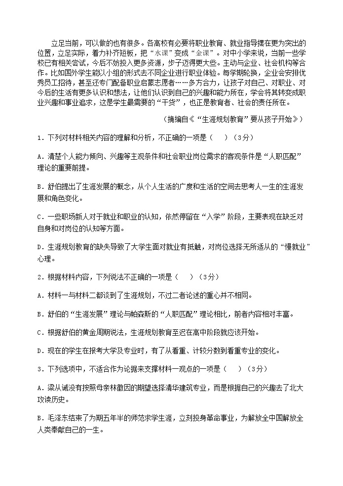 2022-2023学年广东省梅州市梅州中学四校高一下学期期中联考语文试题含解析03