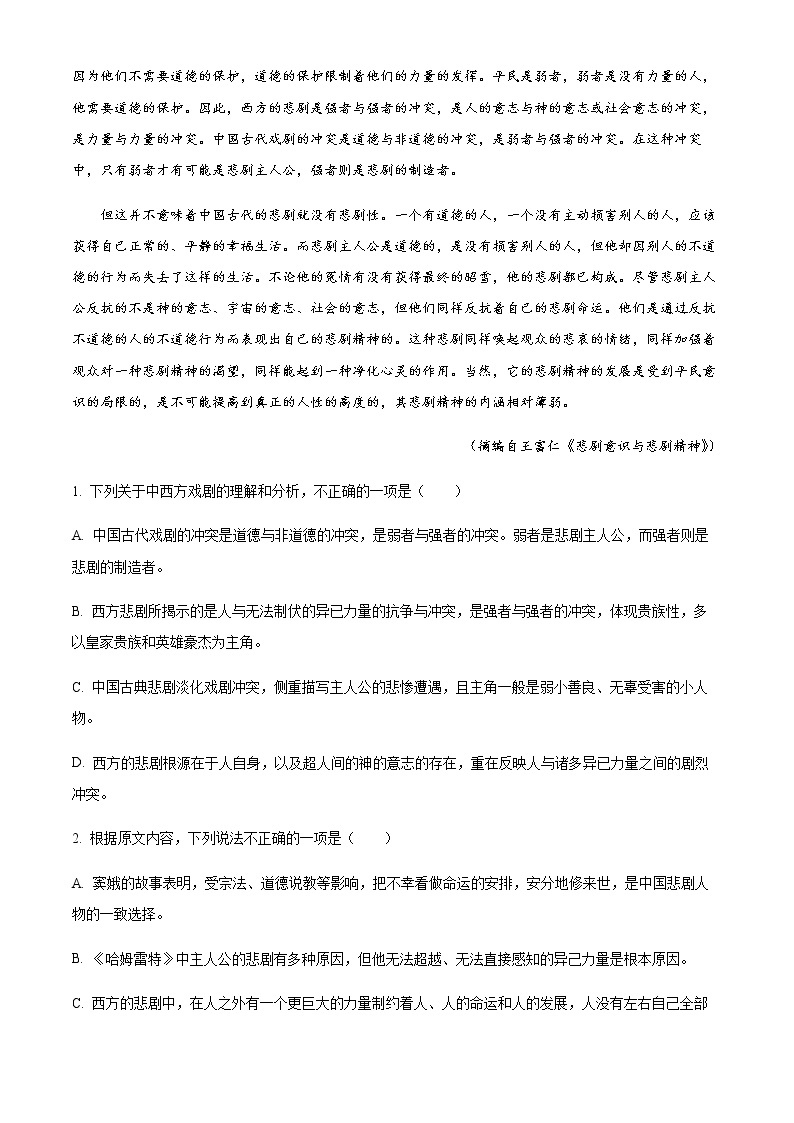 2022-2023学年湖北省黄冈市部分高中高一下学期期中语文试题含解析03