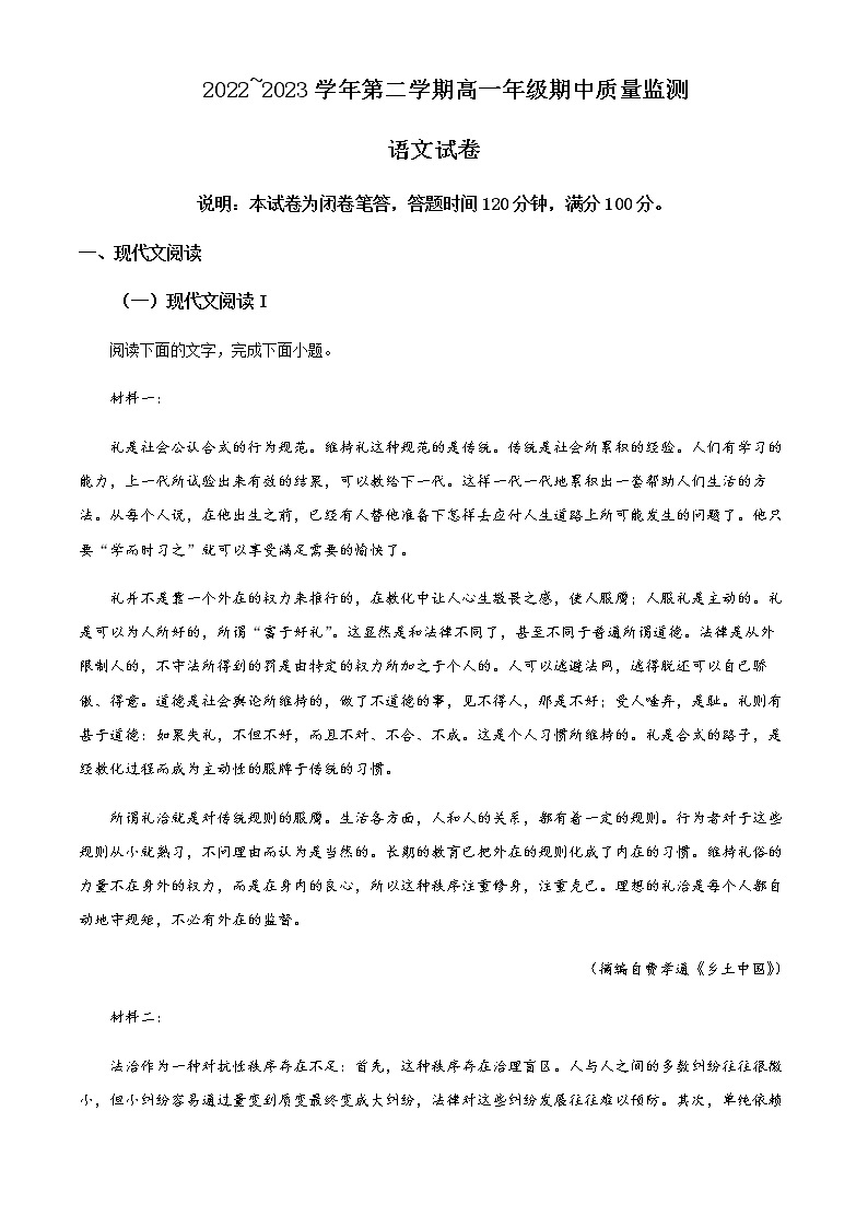 2022-2023学年山西省太原市高一下学期期中语文试题含解析01