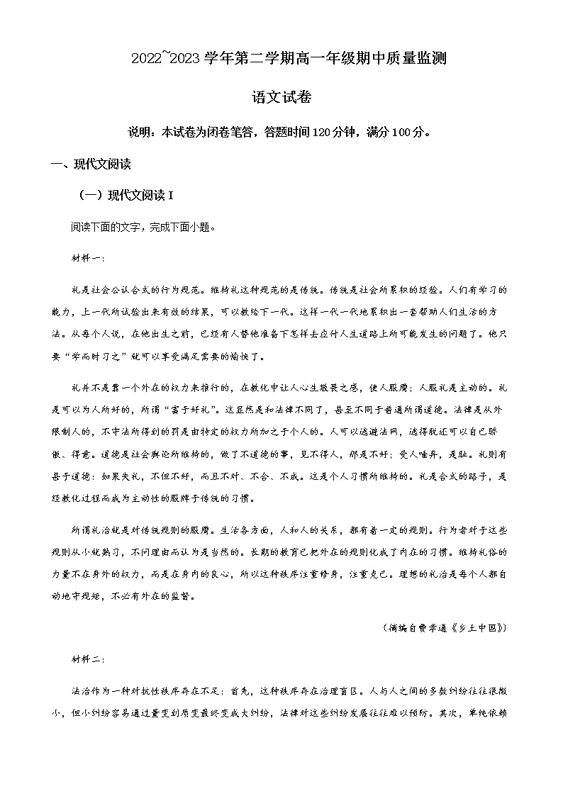 2022-2023学年山西省太原市高一下学期期中语文试题含解析第1页