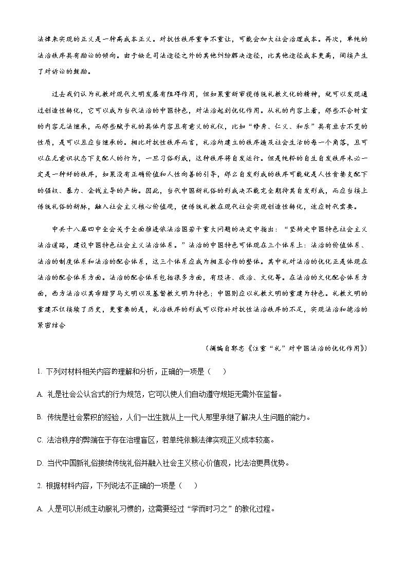 2022-2023学年山西省太原市高一下学期期中语文试题含解析第2页
