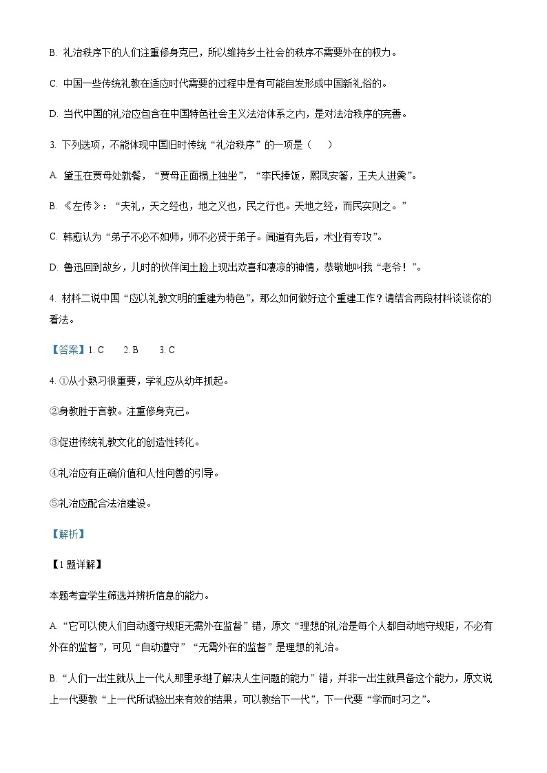2022-2023学年山西省太原市高一下学期期中语文试题含解析03