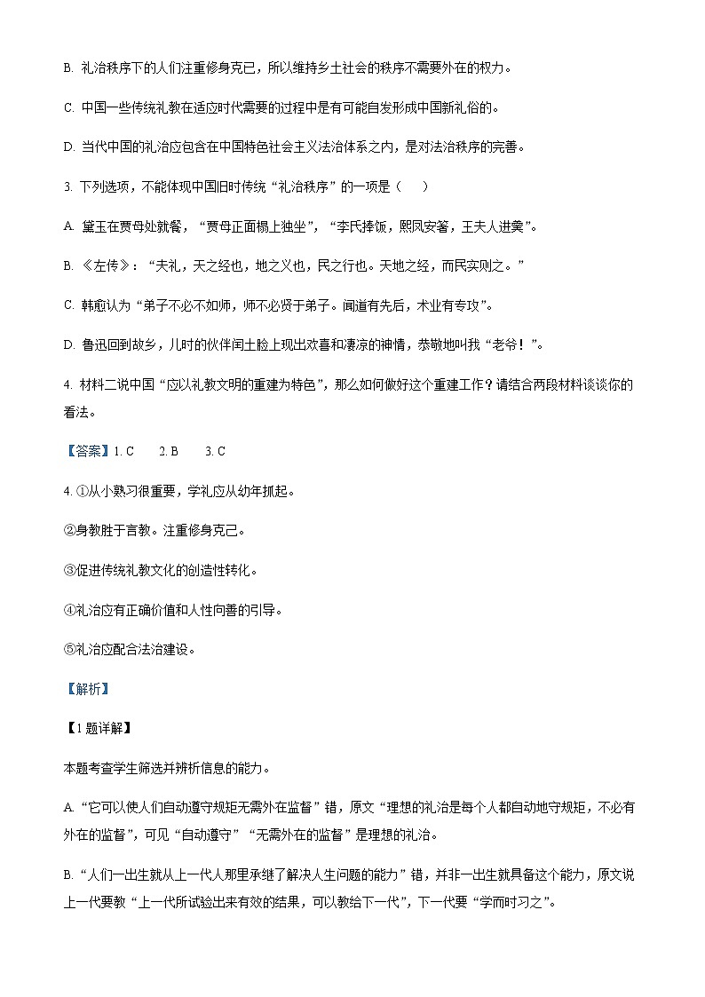 2022-2023学年山西省太原市高一下学期期中语文试题含解析第3页