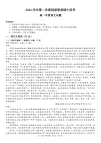2022-2023学年浙江省钱塘联盟高一下学期期中联考试题语文PDF版含答案