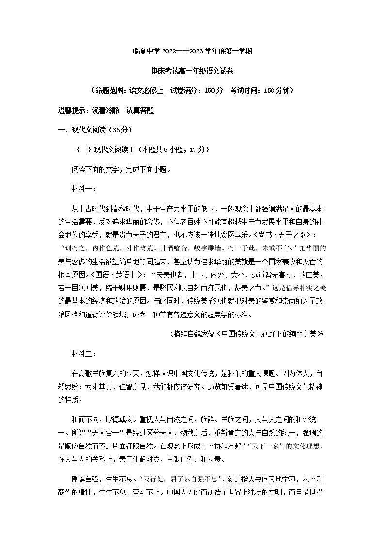 2022-2023学年甘肃省临夏市临夏中学高一上学期期末语文试题含答案01