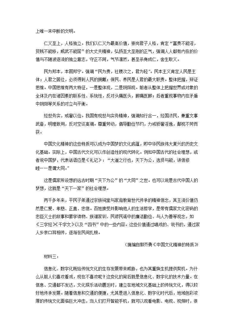 2022-2023学年甘肃省临夏市临夏中学高一上学期期末语文试题含答案02