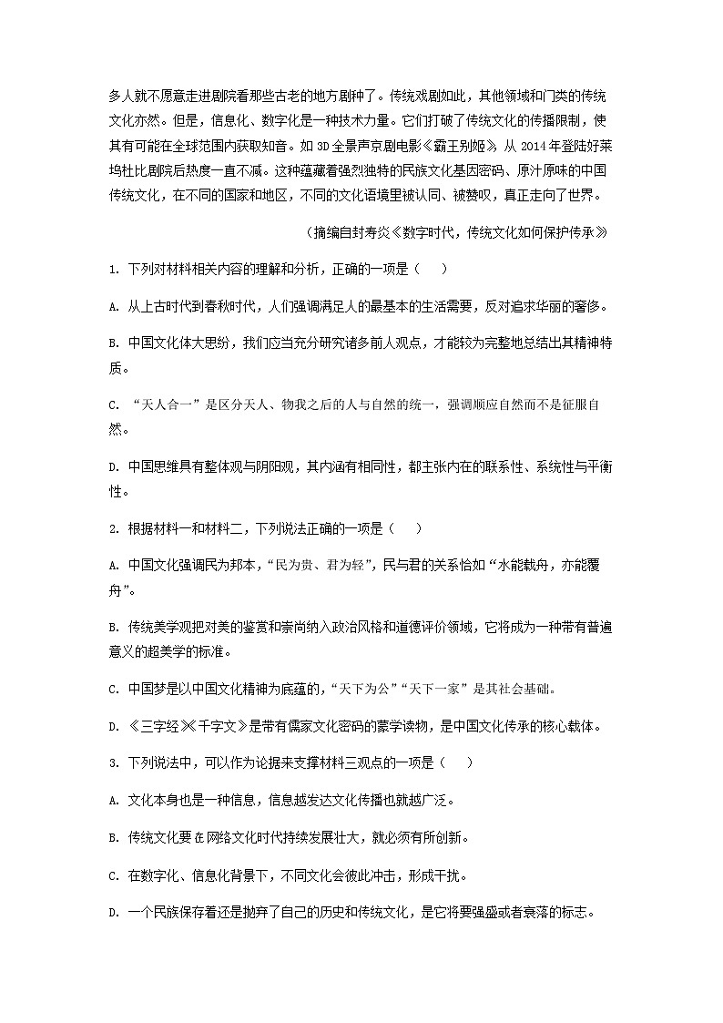 2022-2023学年甘肃省临夏市临夏中学高一上学期期末语文试题含答案03