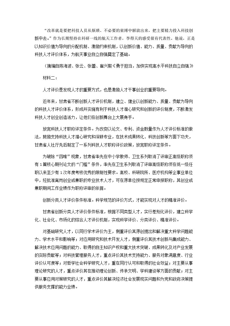2022-2023学年广东省珠海市斗门区第一中学部分名校高一下学期3月大联考语文试题含解析02