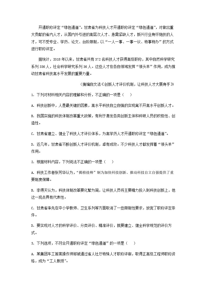 2022-2023学年广东省珠海市斗门区第一中学部分名校高一下学期3月大联考语文试题含解析03