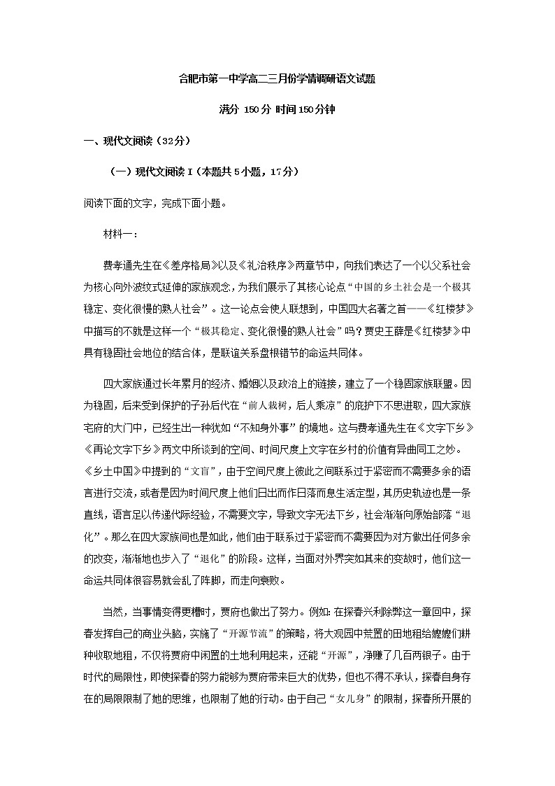 2022-2023学年安徽省合肥市第一中学高二下学期3月月考语文试题含答案第1页