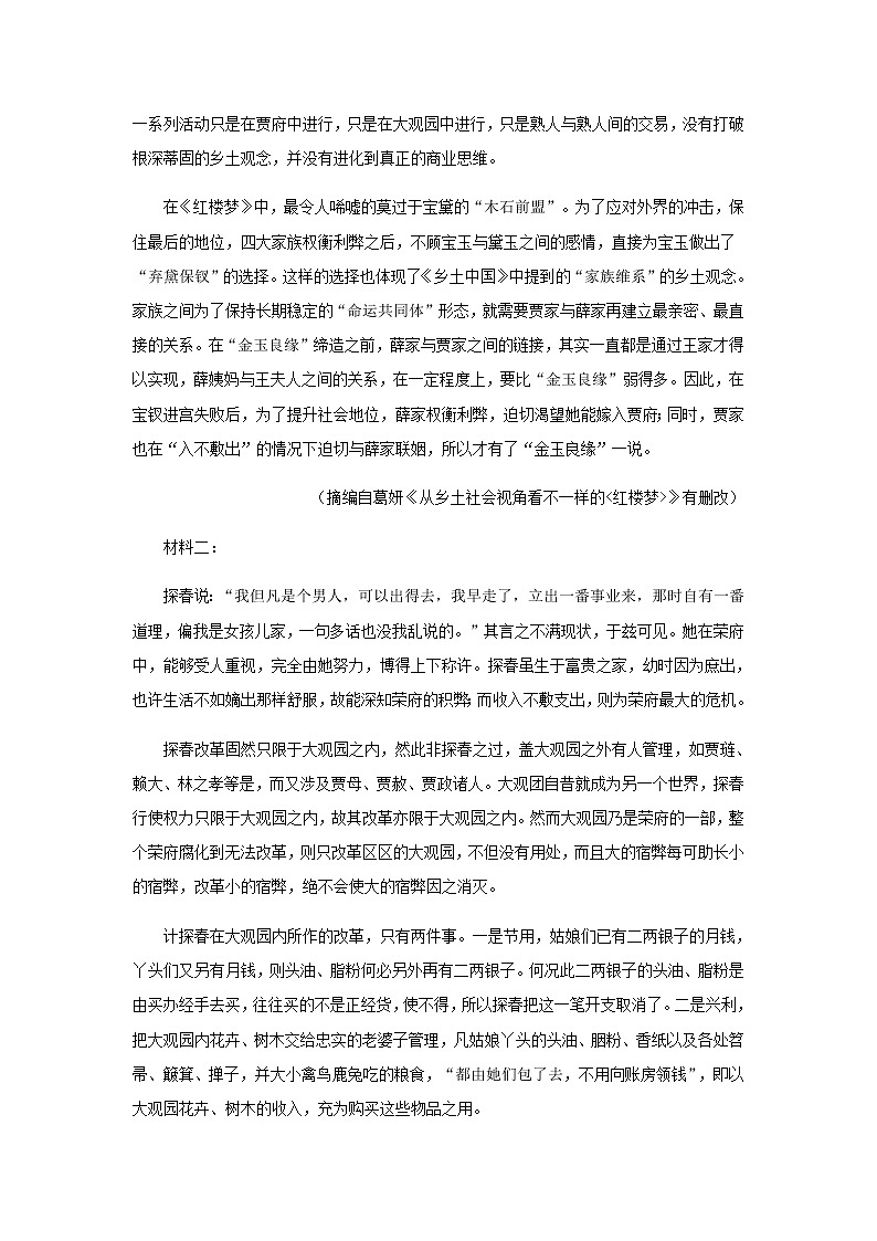 2022-2023学年安徽省合肥市第一中学高二下学期3月月考语文试题含答案第2页