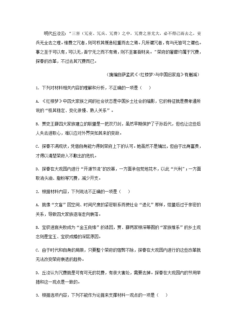 2022-2023学年安徽省合肥市第一中学高二下学期3月月考语文试题含答案第3页