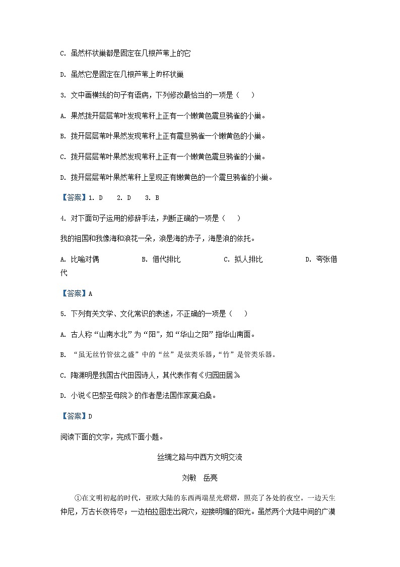 2022-2023学年广西桂林市第十八中学高二下学期4月月考语文试题含答案第2页