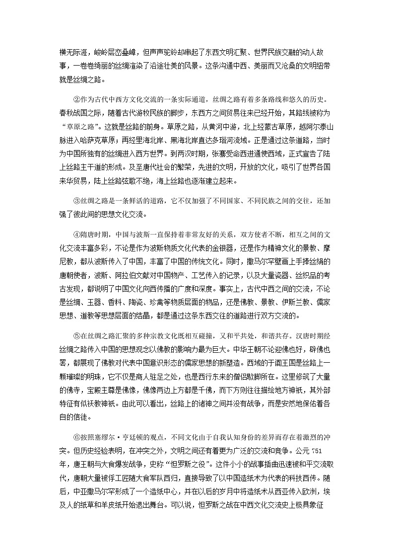 2022-2023学年广西桂林市第十八中学高二下学期4月月考语文试题含答案第3页
