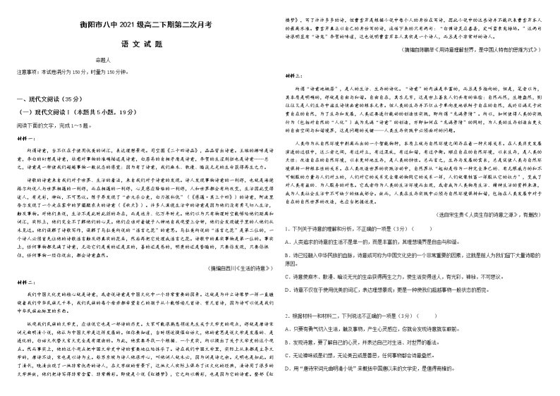 2022-2023学年湖南省衡阳市第八中学高二下学期第二次月考试题语文含解析01