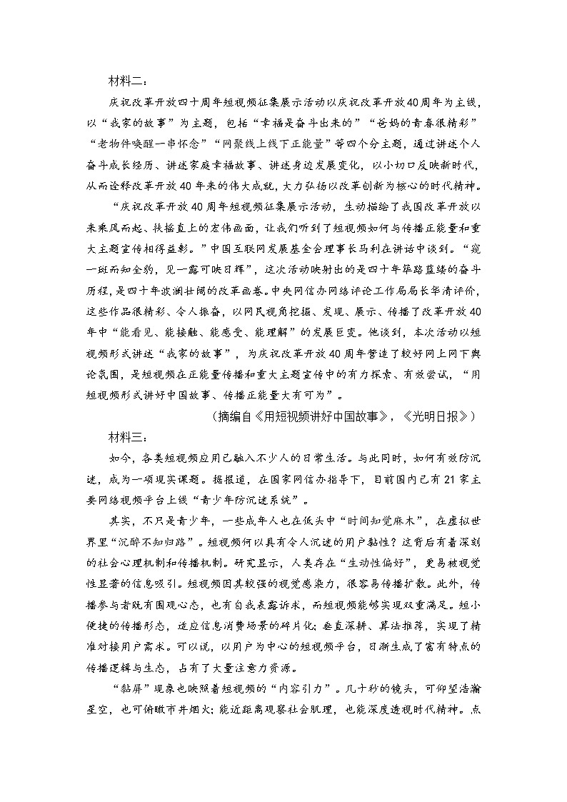 2021-2022学年天津市耀华中学等五校联考高二下学期期中考试语文试题含答案第3页