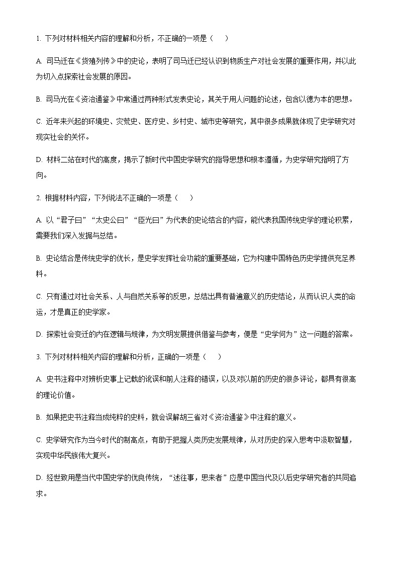 2022-2023学年安徽省安庆市二中东区高二下学期期中语文试题含解析03