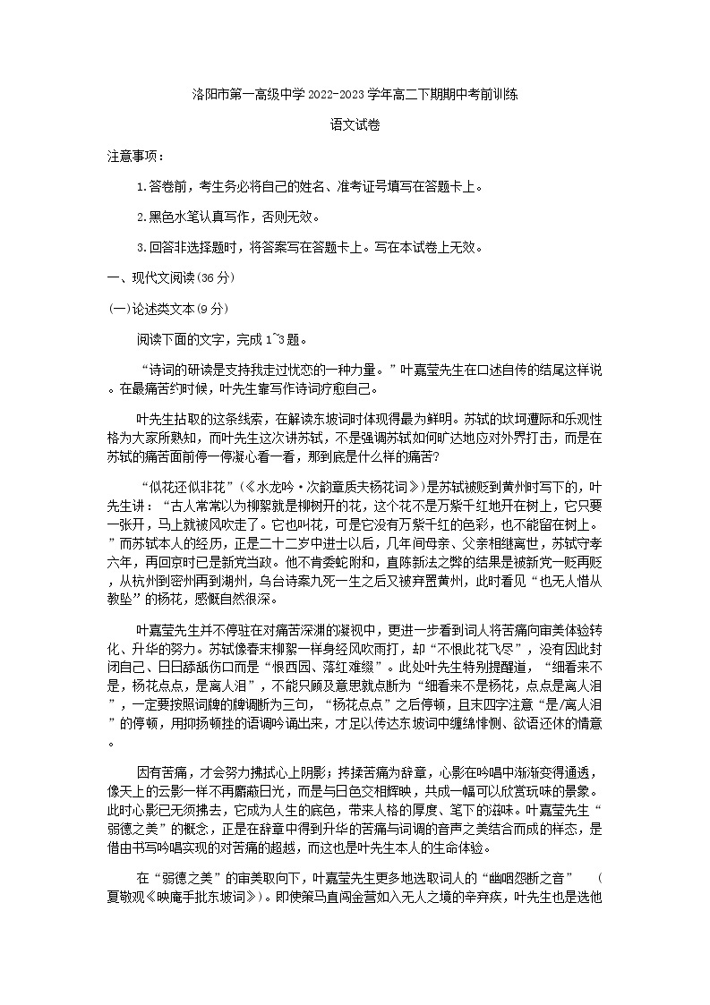 2022-2023学年河南省洛阳市第一高级中学高二下学期培优部语文期中考前训练语文试卷含解析01