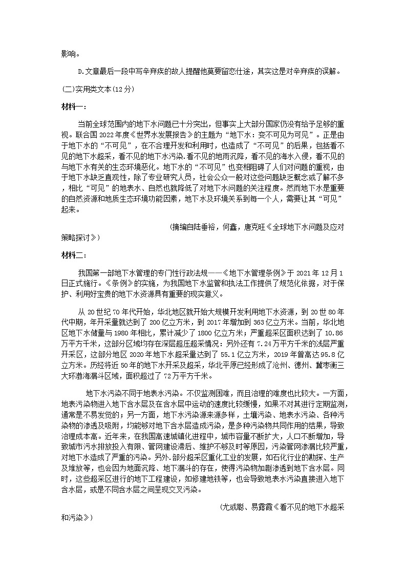 2022-2023学年河南省洛阳市第一高级中学高二下学期培优部语文期中考前训练语文试卷含解析第3页