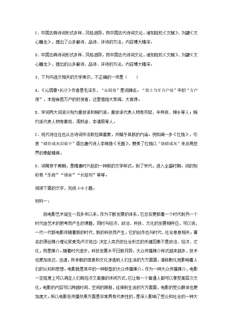 2022-2023学年天津市实验中学高二下学期语文期中试卷含答案第2页