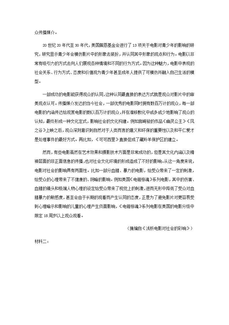 2022-2023学年天津市实验中学高二下学期语文期中试卷含答案第3页