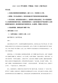 2022-2023学年安徽省皖北县中联盟高二下学期3月联考语文试题含解析