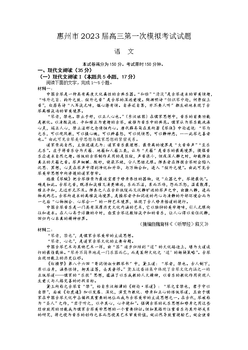 惠州市2023届高三第一次模拟考试试题(Word版 含答案)01