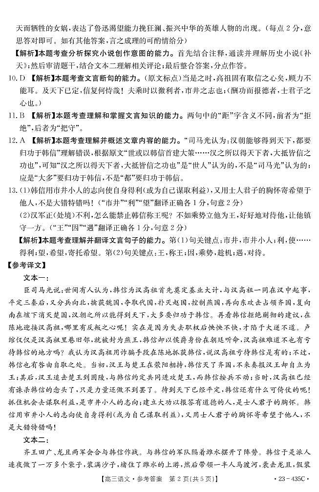 语文435C答案第2页