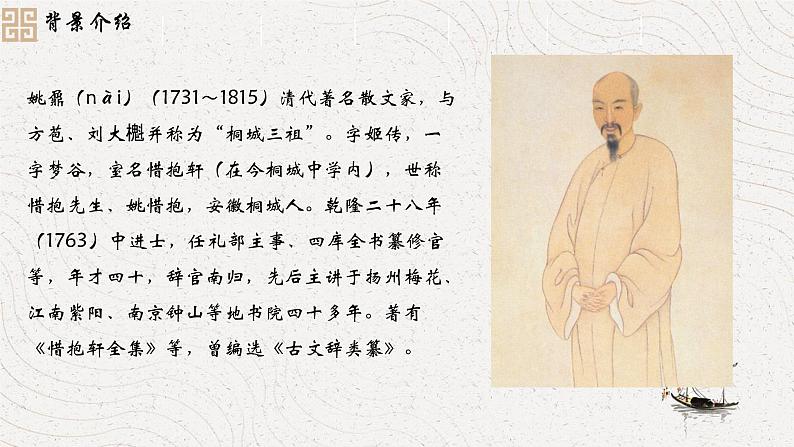 《登泰山记》课件第5页
