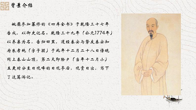 《登泰山记》课件第6页