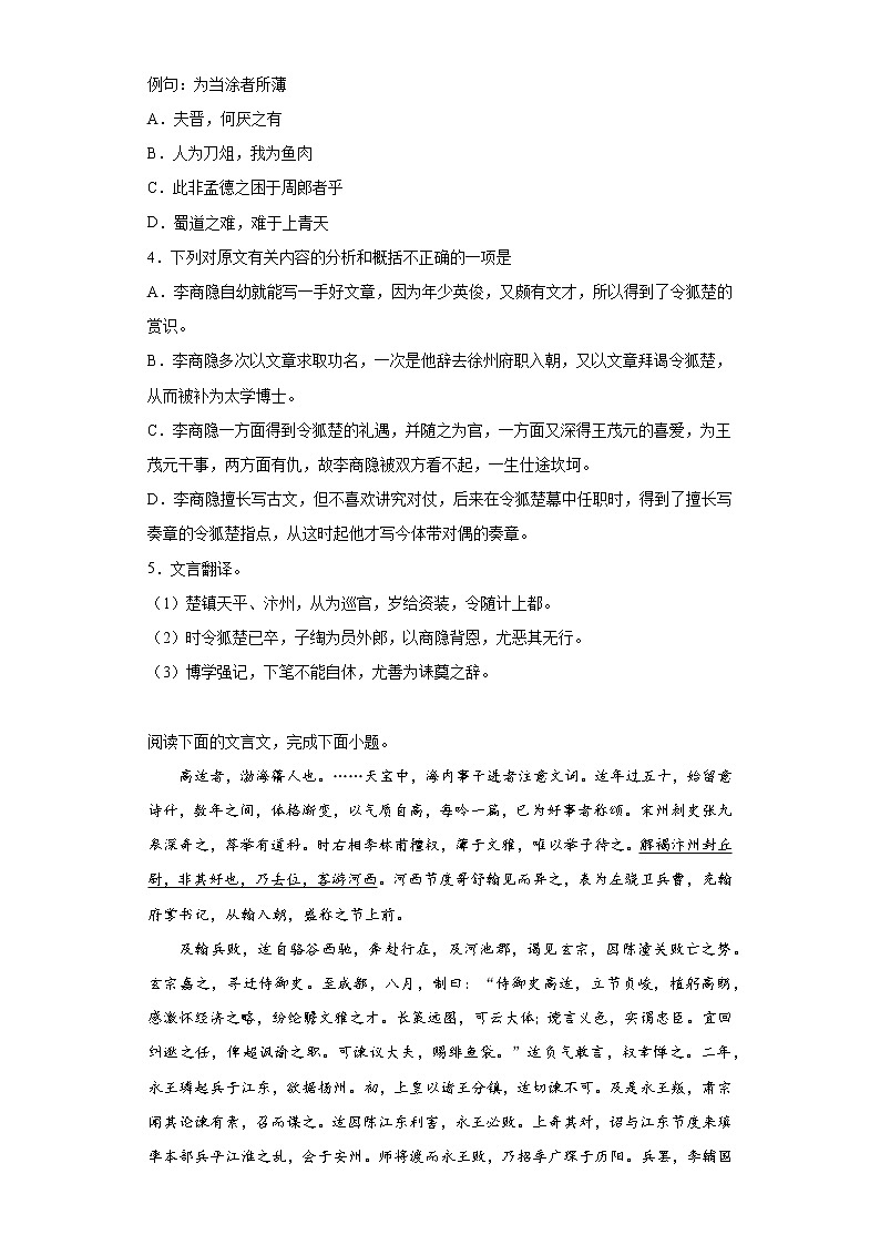 《古诗词诵读》综合检测2022-2023学年统编版高中语文选择性必修中册02