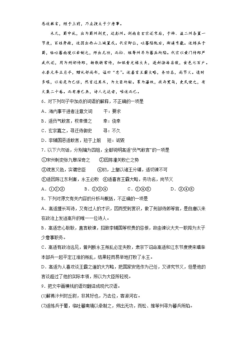 《古诗词诵读》综合检测2022-2023学年统编版高中语文选择性必修中册03