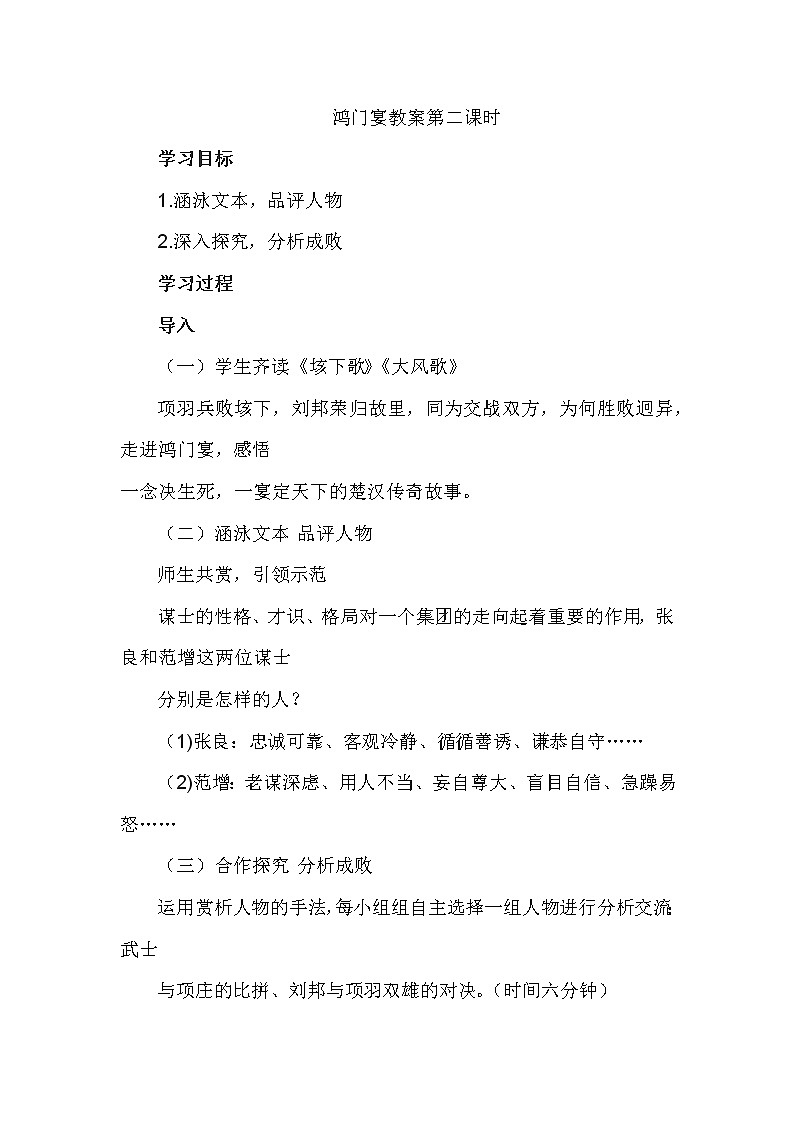 3.《鸿门宴》教学设计(共3课时)2022-2023学年统编版高中语文必修下册03