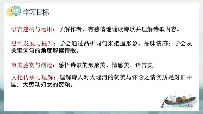 《大堰河——我的保姆》精品课件02