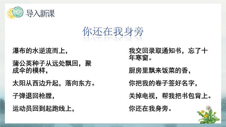 《大堰河——我的保姆》精品课件03