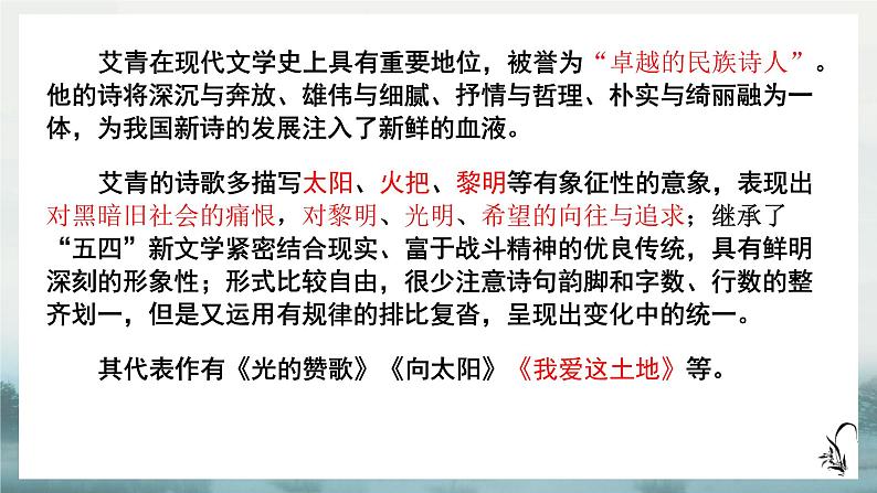 《大堰河——我的保姆》精品课件06