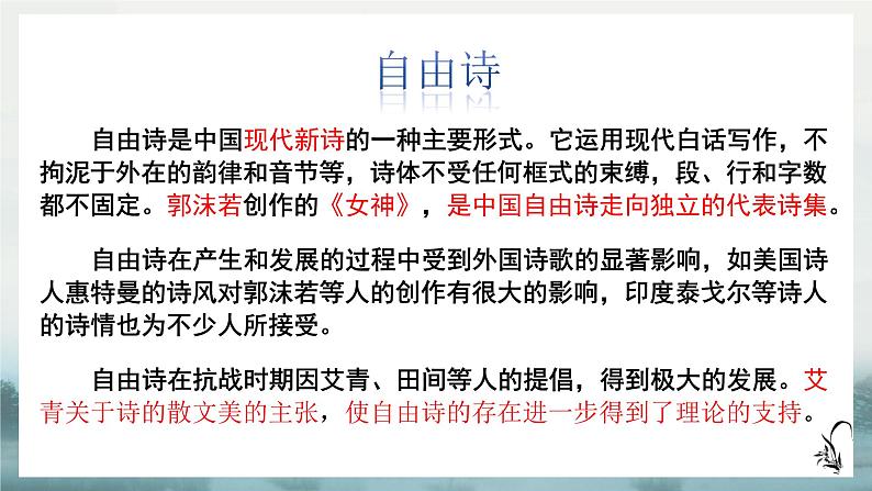 《大堰河——我的保姆》精品课件07