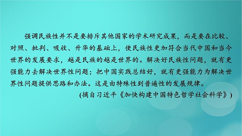 (新高考适用)2023版高考语文二轮总复习 第1部分 考点精讲 复习板块1 现代文阅读 专题1信息性文本阅读课件PPT第7页